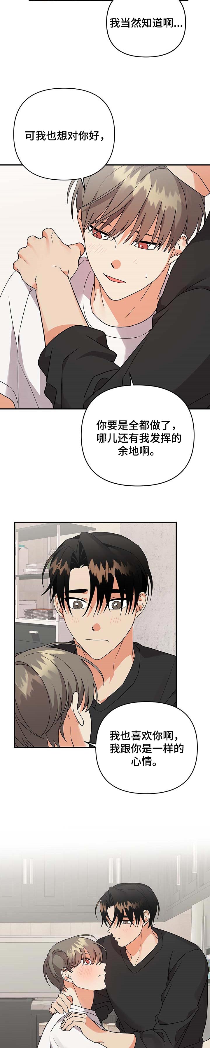 《离不开的人》漫画最新章节第73章：一直在一起【完结】免费下拉式在线观看章节第【7】张图片