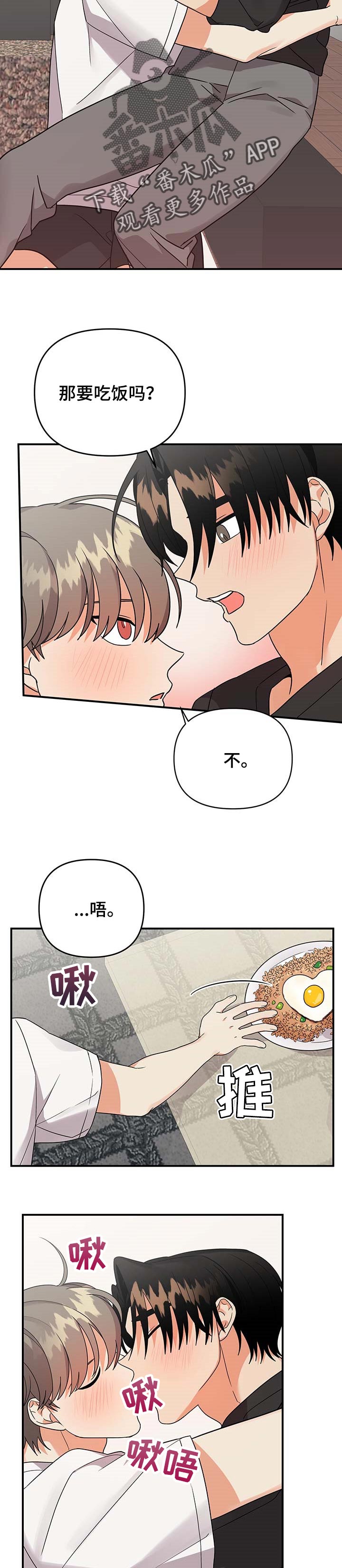 《离不开的人》漫画最新章节第73章：一直在一起【完结】免费下拉式在线观看章节第【6】张图片