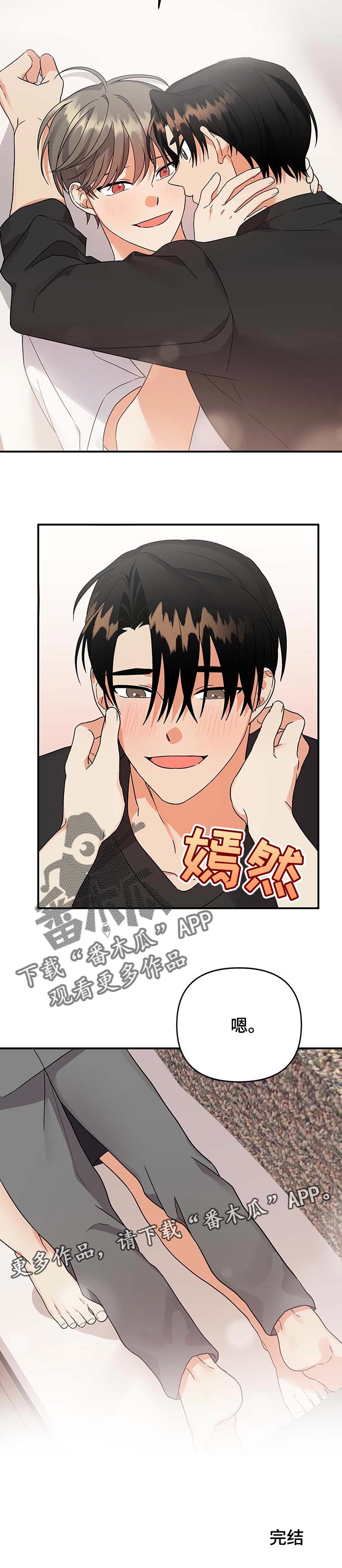 《离不开的人》漫画最新章节第73章：一直在一起【完结】免费下拉式在线观看章节第【1】张图片