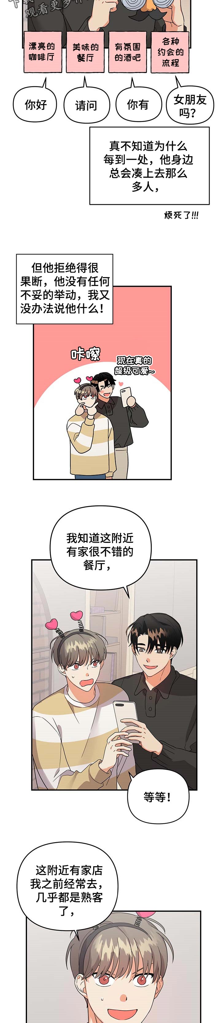 《离不开的人》漫画最新章节第74章：【番外】应该不会有事吧免费下拉式在线观看章节第【4】张图片