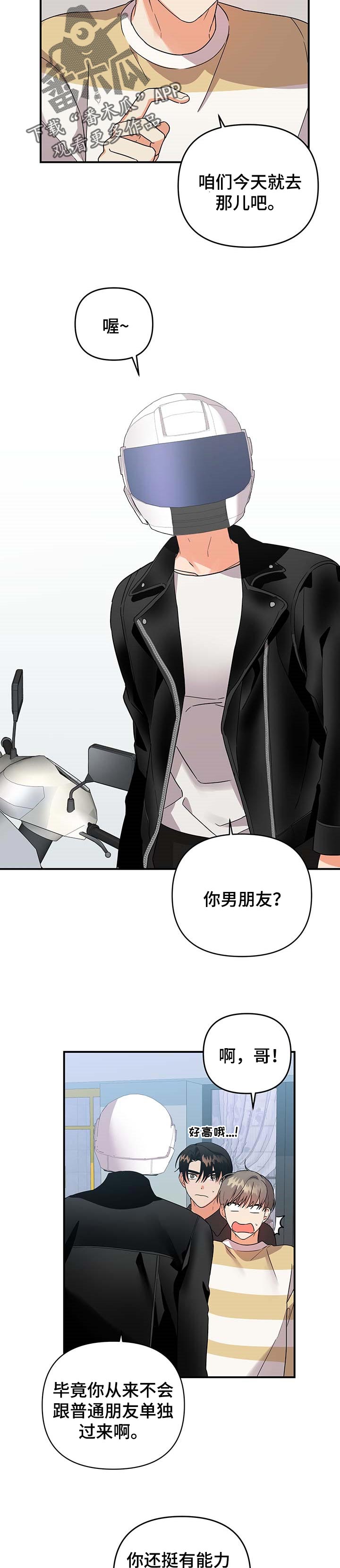 《离不开的人》漫画最新章节第74章：【番外】应该不会有事吧免费下拉式在线观看章节第【3】张图片