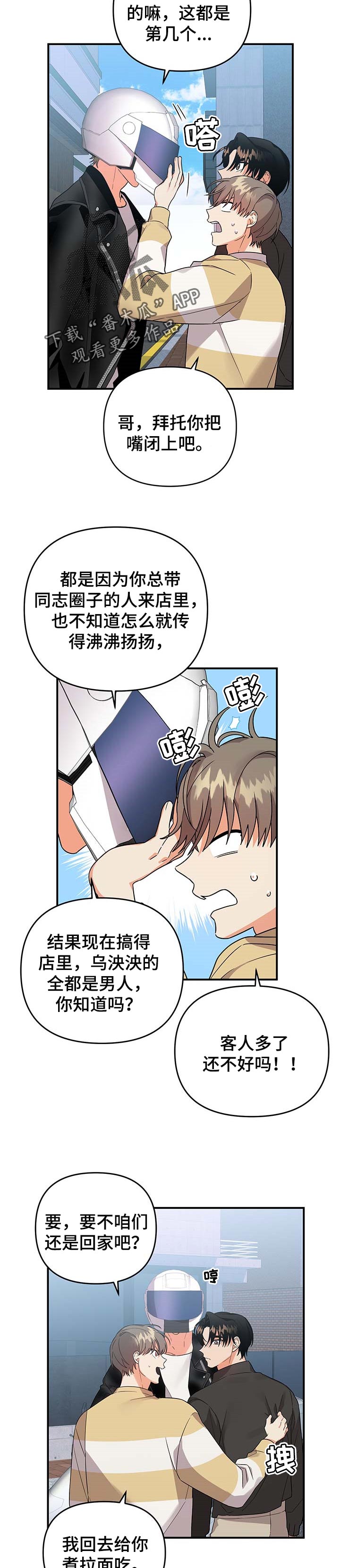 《离不开的人》漫画最新章节第74章：【番外】应该不会有事吧免费下拉式在线观看章节第【2】张图片