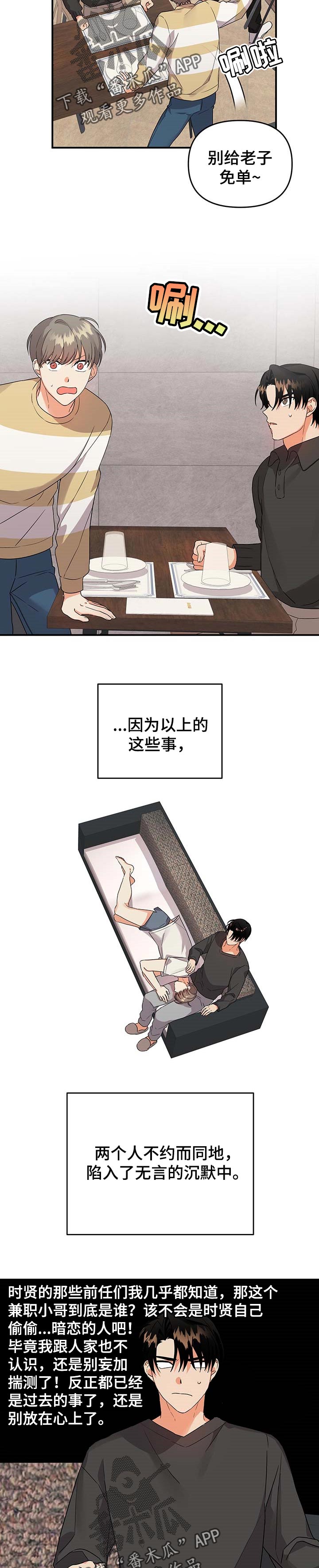 《离不开的人》漫画最新章节第75章：【番外】无言的沉默免费下拉式在线观看章节第【3】张图片