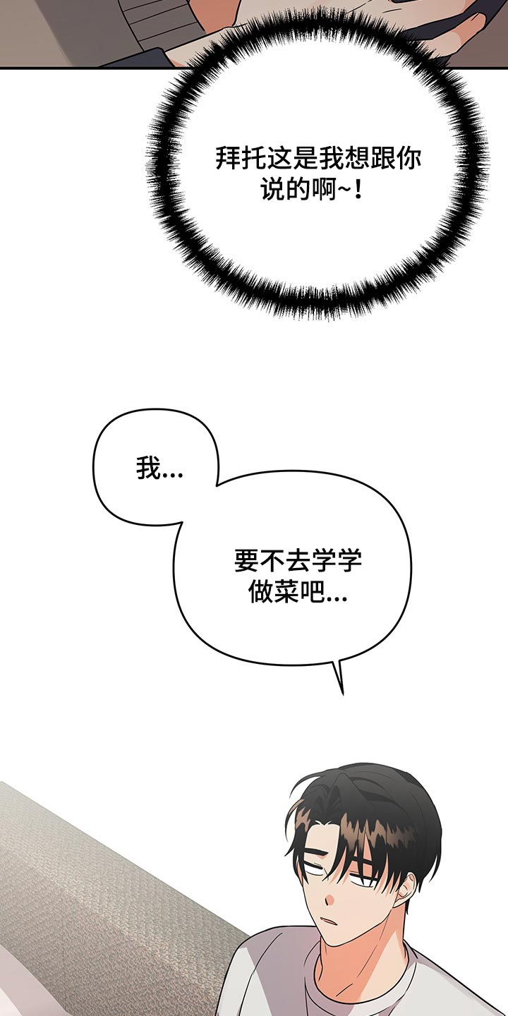 《离不开的人》漫画最新章节第78章：【番外】学做菜免费下拉式在线观看章节第【2】张图片