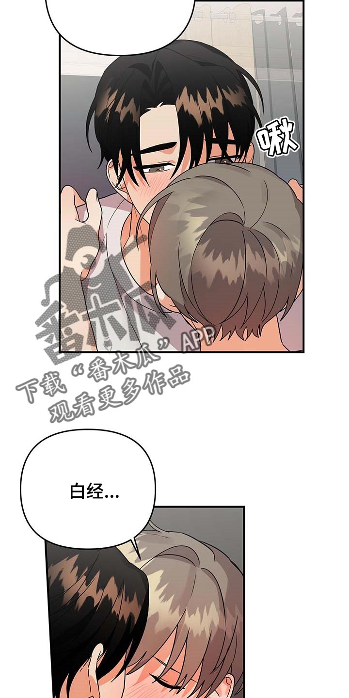 《离不开的人》漫画最新章节第80章：【番外】很不安免费下拉式在线观看章节第【11】张图片