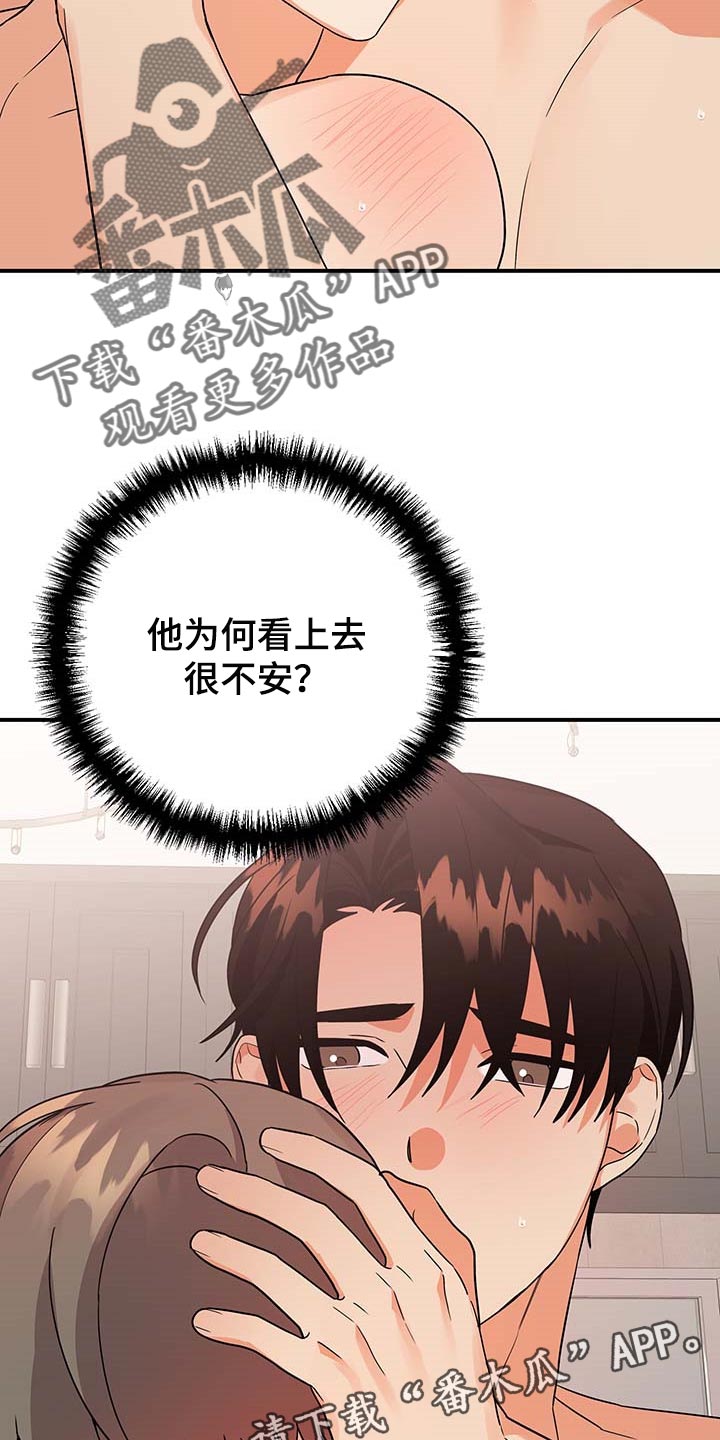 《离不开的人》漫画最新章节第80章：【番外】很不安免费下拉式在线观看章节第【2】张图片