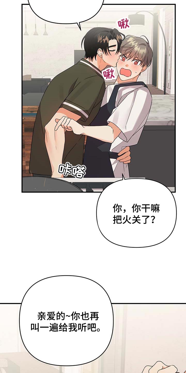 《离不开的人》漫画最新章节第83章：【番外】亲爱的（完结）免费下拉式在线观看章节第【2】张图片