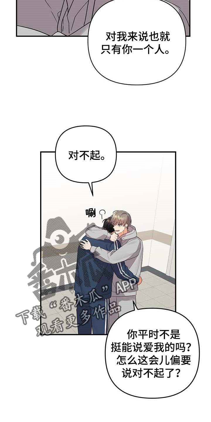 《离不开的人》漫画最新章节第83章：【番外】亲爱的（完结）免费下拉式在线观看章节第【22】张图片