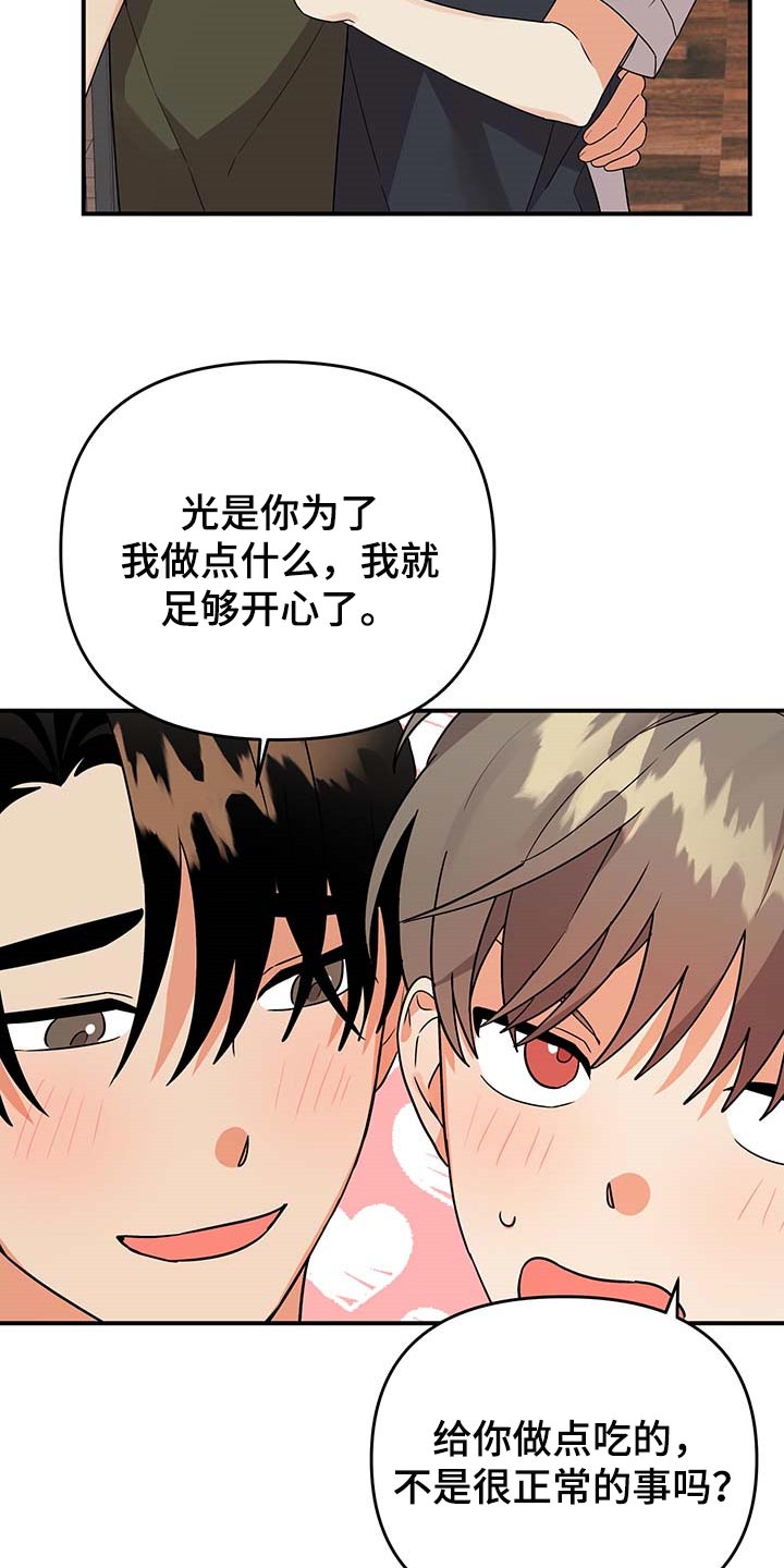 《离不开的人》漫画最新章节第83章：【番外】亲爱的（完结）免费下拉式在线观看章节第【11】张图片