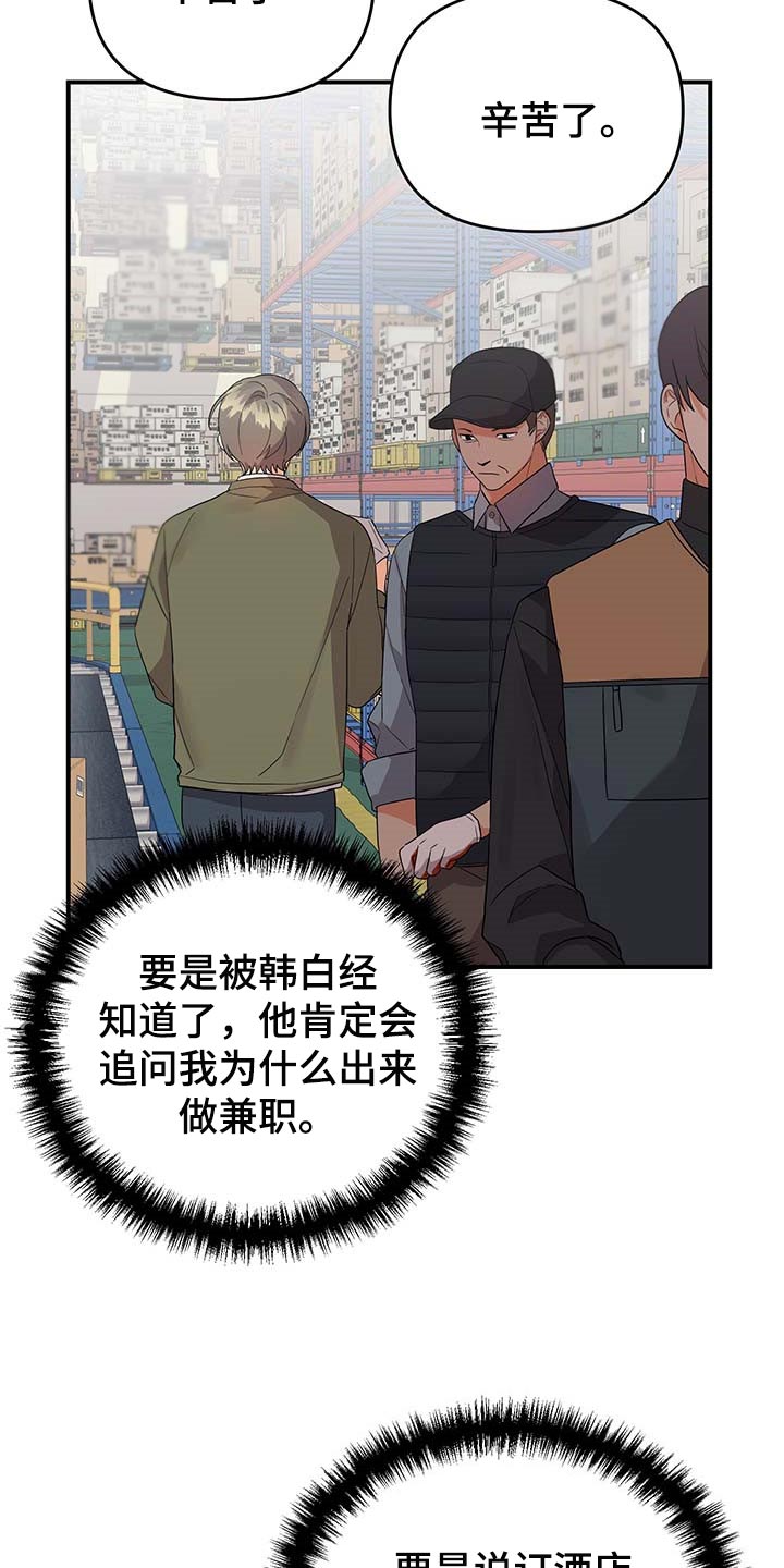 《离不开的人》漫画最新章节第84章：【特辑】做兼职免费下拉式在线观看章节第【4】张图片