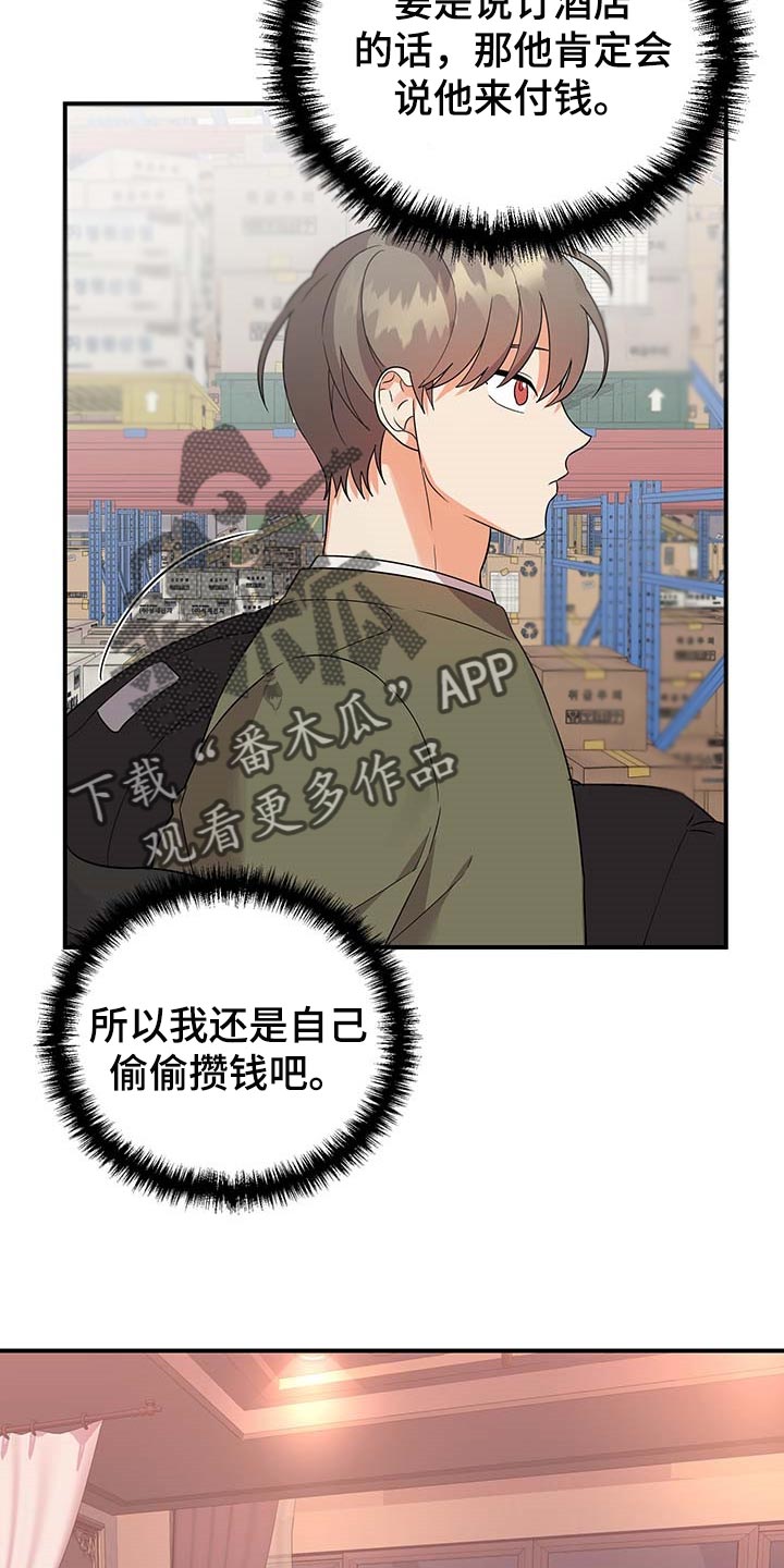 《离不开的人》漫画最新章节第84章：【特辑】做兼职免费下拉式在线观看章节第【3】张图片