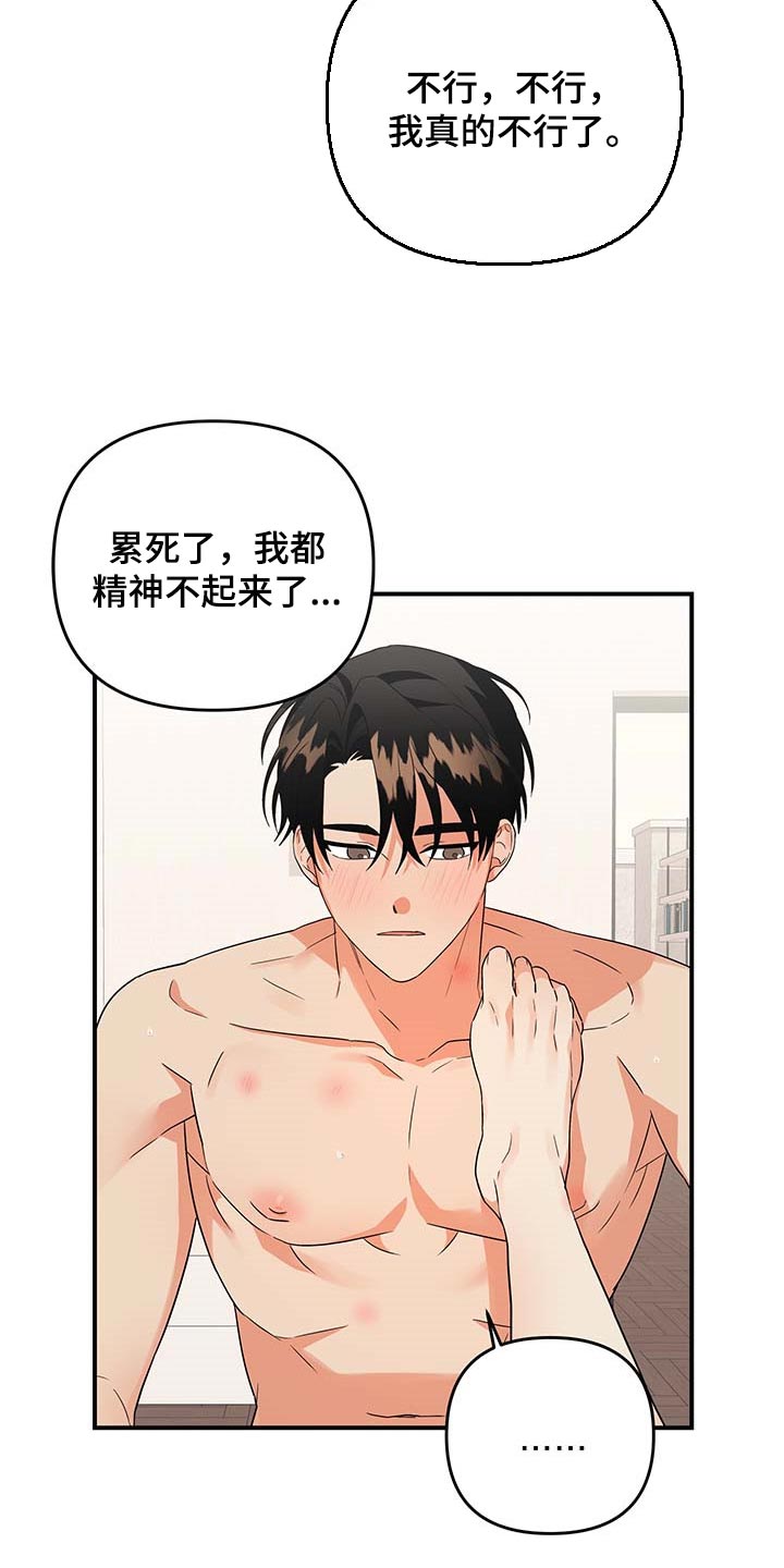 《离不开的人》漫画最新章节第84章：【特辑】做兼职免费下拉式在线观看章节第【25】张图片