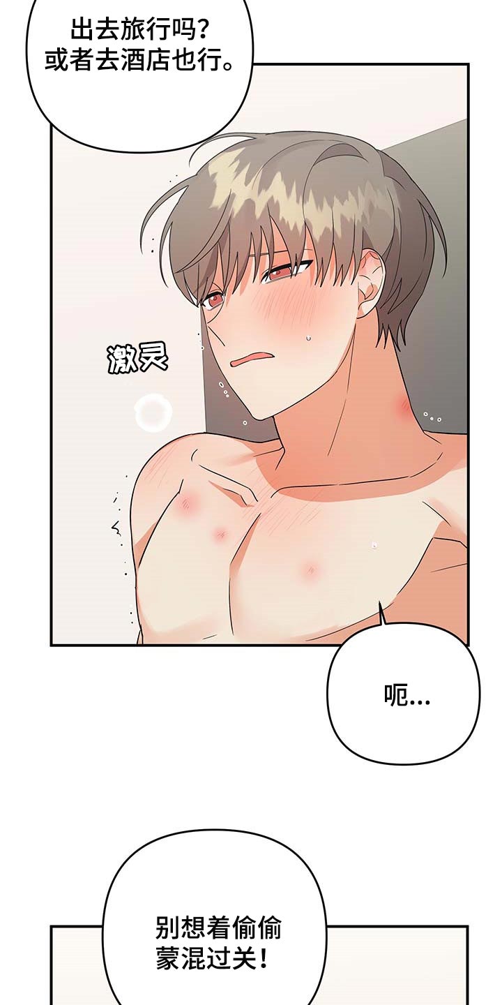 《离不开的人》漫画最新章节第84章：【特辑】做兼职免费下拉式在线观看章节第【19】张图片