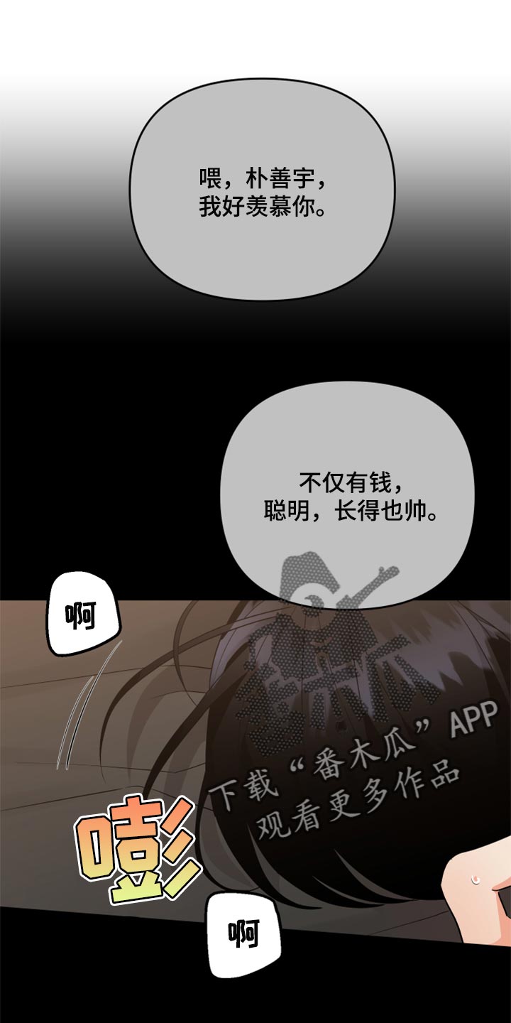 《离不开的人》漫画最新章节第86章：【第二季】好羡慕你免费下拉式在线观看章节第【27】张图片