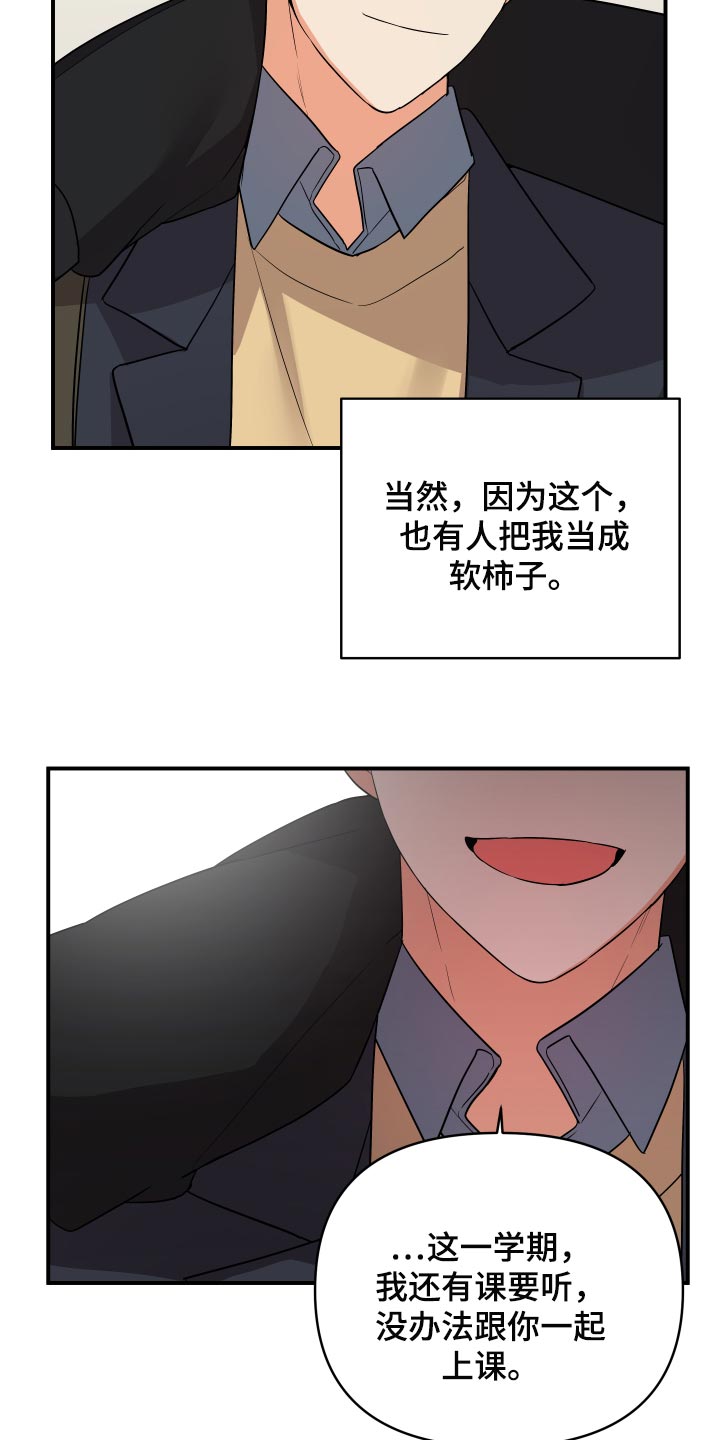 《离不开的人》漫画最新章节第86章：【第二季】好羡慕你免费下拉式在线观看章节第【6】张图片