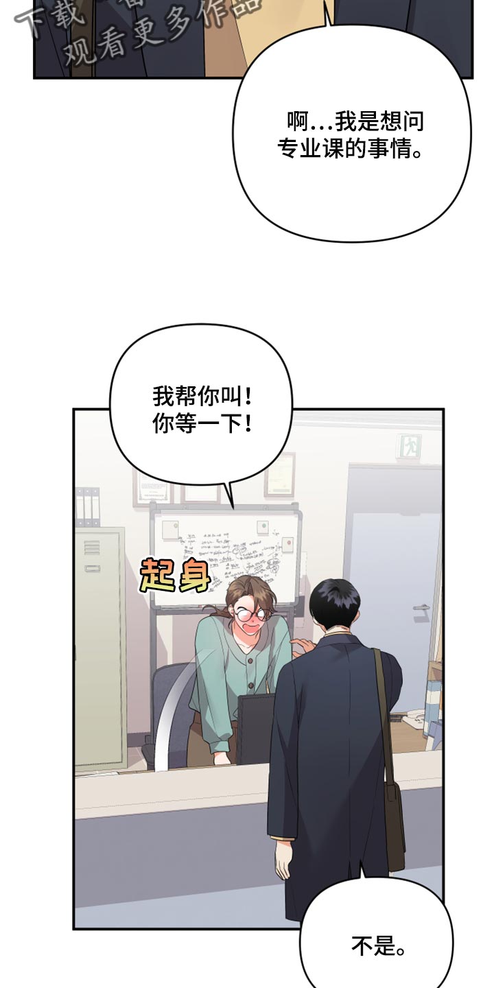 《离不开的人》漫画最新章节第86章：【第二季】好羡慕你免费下拉式在线观看章节第【17】张图片