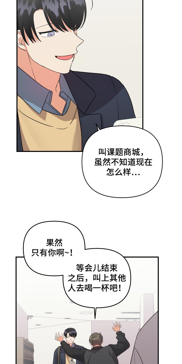 《离不开的人》漫画最新章节第86章：【第二季】好羡慕你免费下拉式在线观看章节第【4】张图片