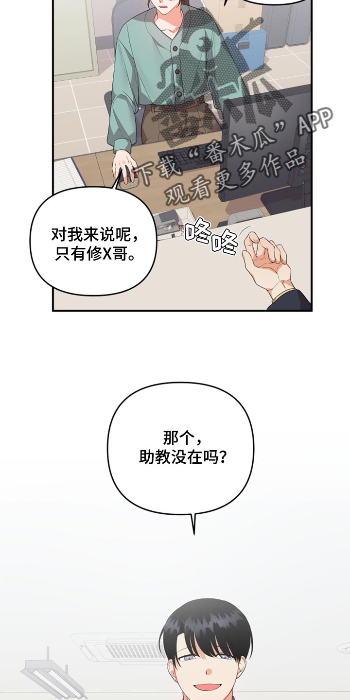 《离不开的人》漫画最新章节第86章：【第二季】好羡慕你免费下拉式在线观看章节第【20】张图片