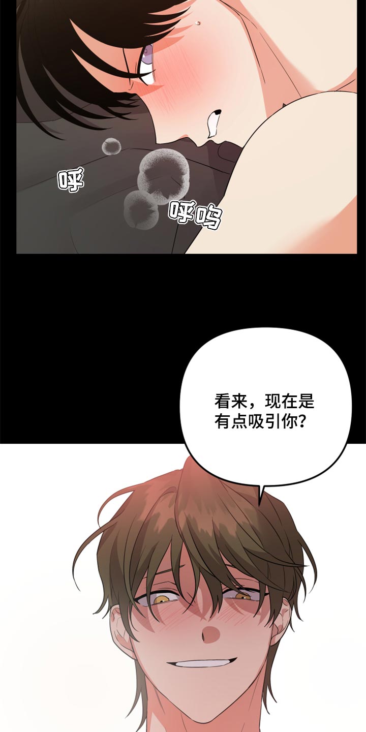 《离不开的人》漫画最新章节第86章：【第二季】好羡慕你免费下拉式在线观看章节第【24】张图片