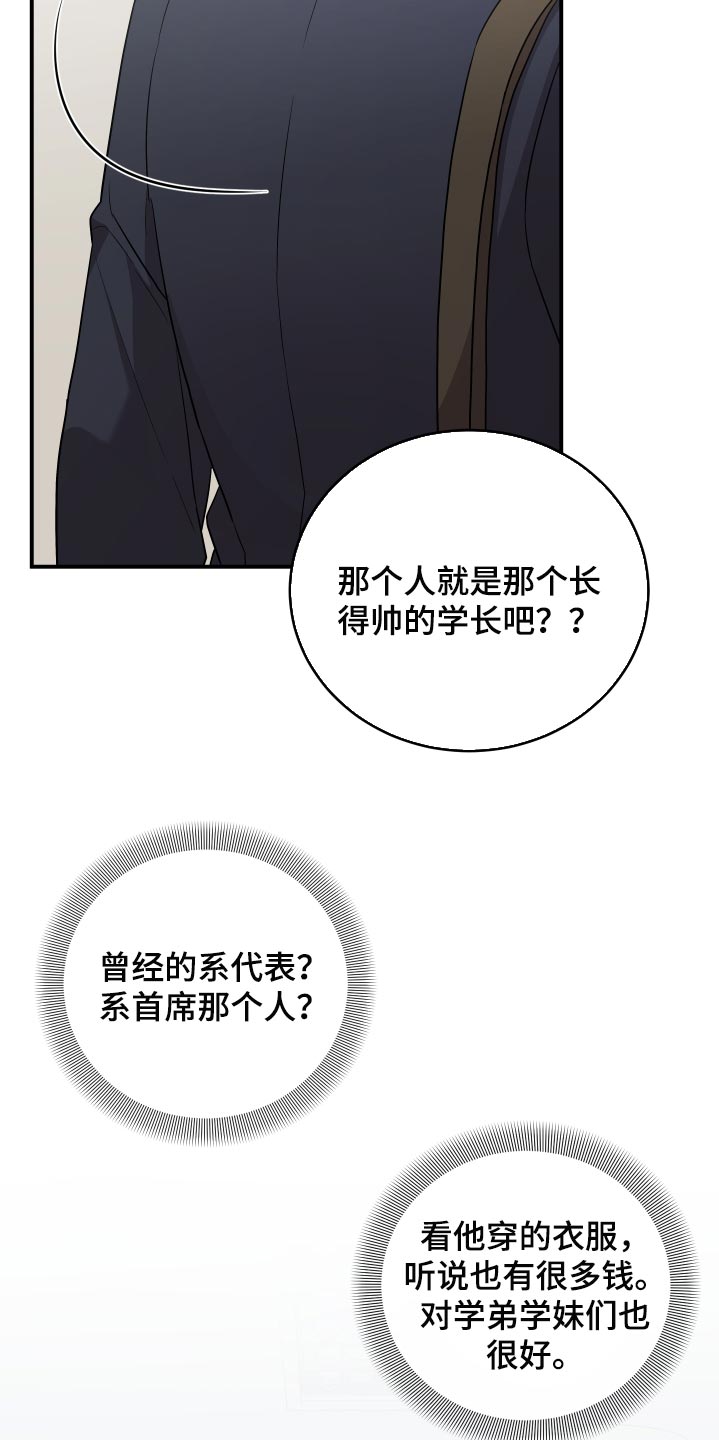 《离不开的人》漫画最新章节第86章：【第二季】好羡慕你免费下拉式在线观看章节第【12】张图片