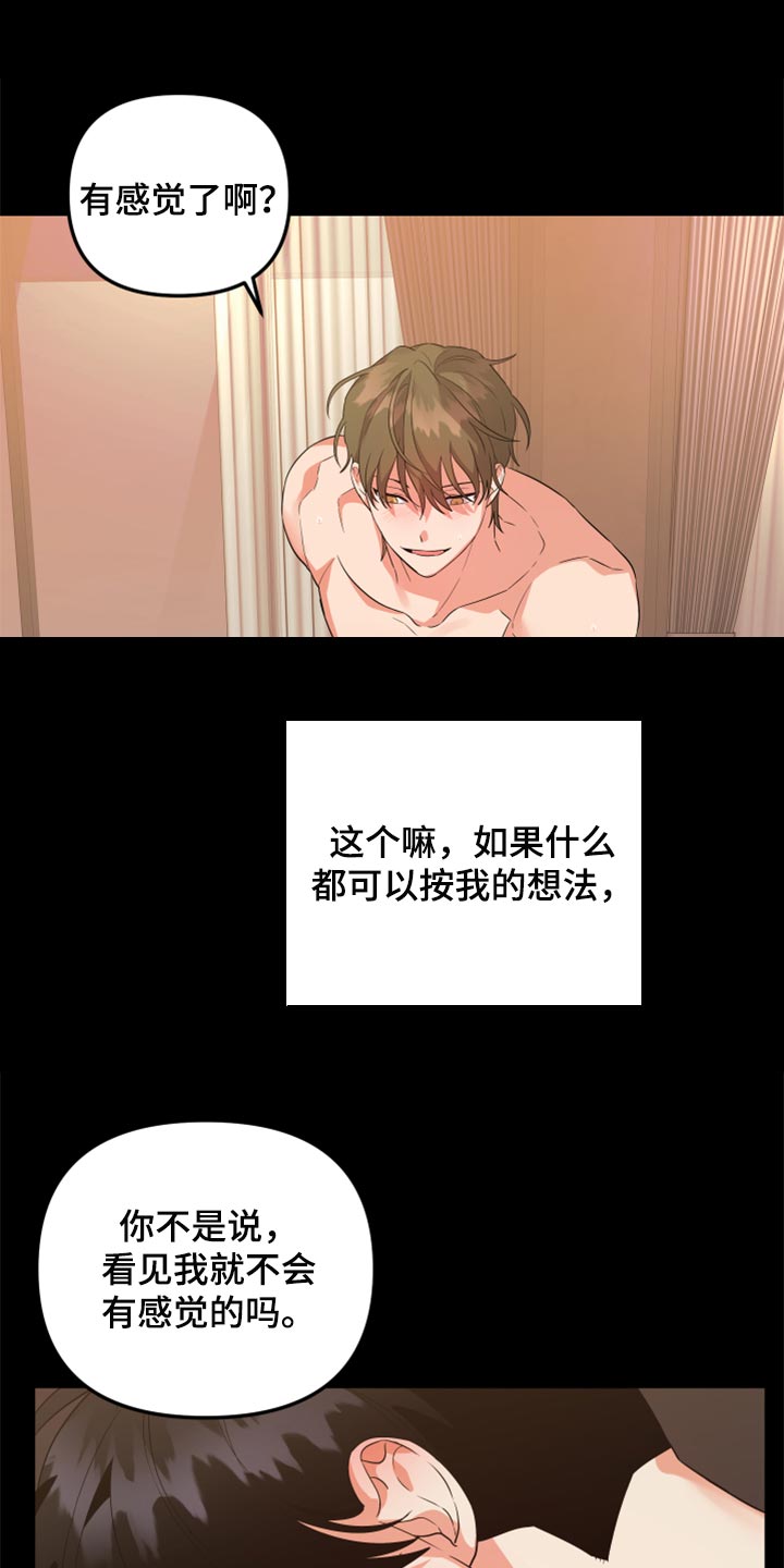 《离不开的人》漫画最新章节第86章：【第二季】好羡慕你免费下拉式在线观看章节第【25】张图片