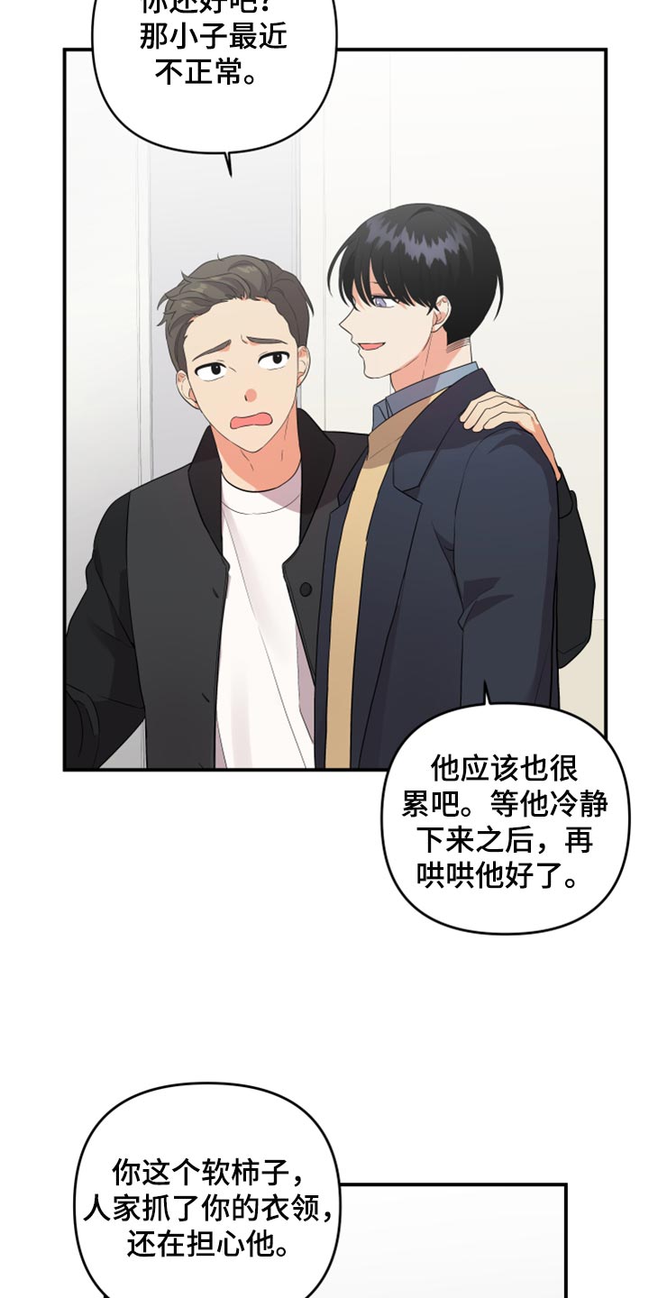 【离不开的人】漫画-（第87章：【第二季】召集）章节漫画下拉式图片-8.jpg