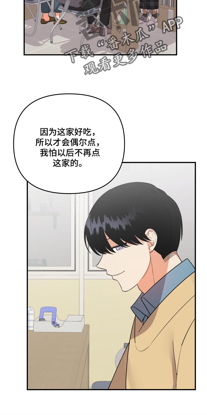 《离不开的人》漫画最新章节第88章：【第二季】讨好他免费下拉式在线观看章节第【25】张图片