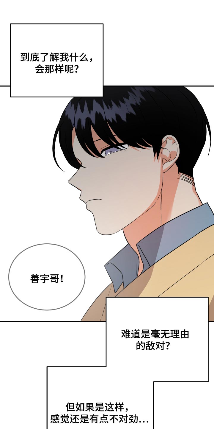 《离不开的人》漫画最新章节第88章：【第二季】讨好他免费下拉式在线观看章节第【12】张图片