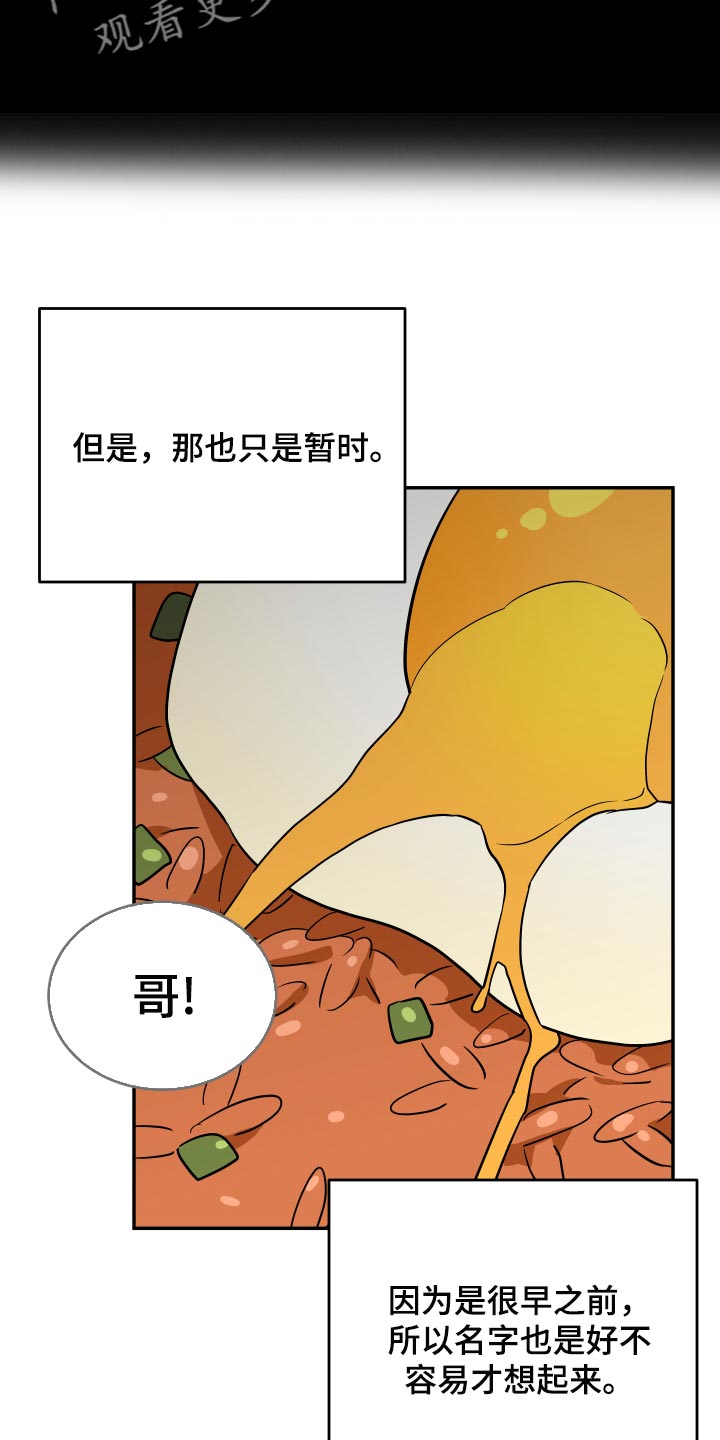 《离不开的人》漫画最新章节第88章：【第二季】讨好他免费下拉式在线观看章节第【14】张图片