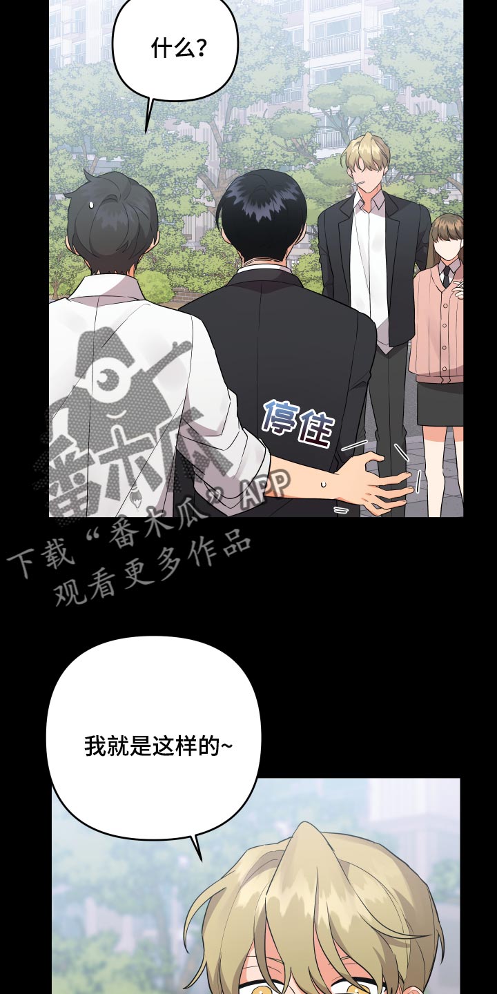 《离不开的人》漫画最新章节第88章：【第二季】讨好他免费下拉式在线观看章节第【18】张图片