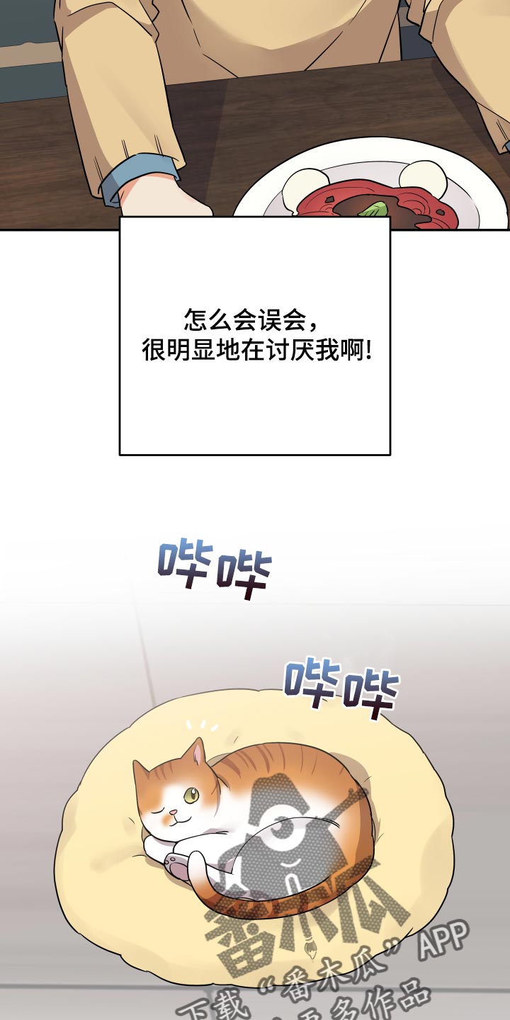 《离不开的人》漫画最新章节第89章：【第二季】生气免费下拉式在线观看章节第【12】张图片