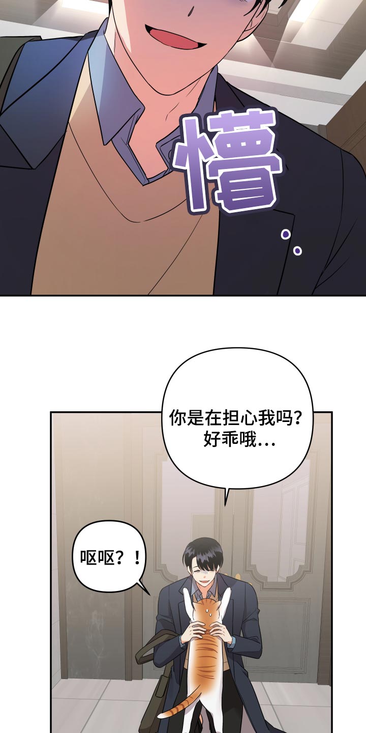 《离不开的人》漫画最新章节第89章：【第二季】生气免费下拉式在线观看章节第【8】张图片