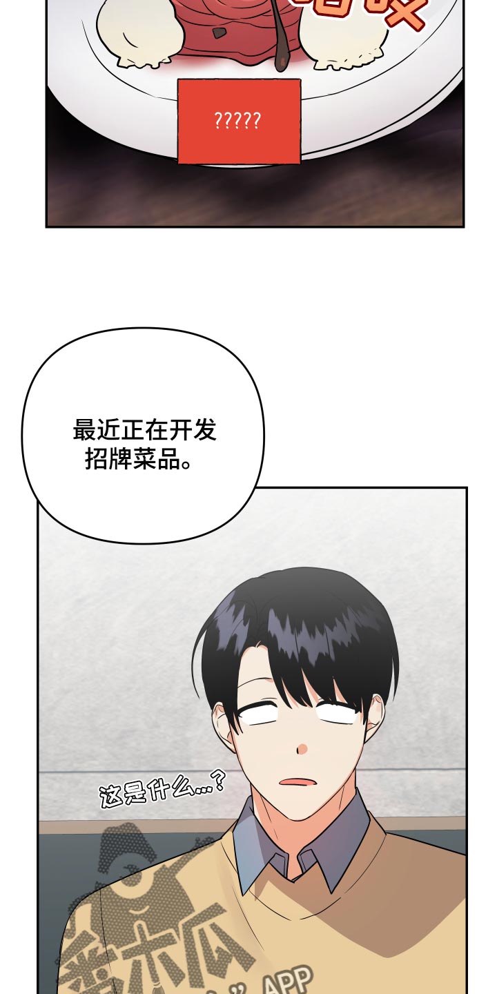 《离不开的人》漫画最新章节第89章：【第二季】生气免费下拉式在线观看章节第【15】张图片