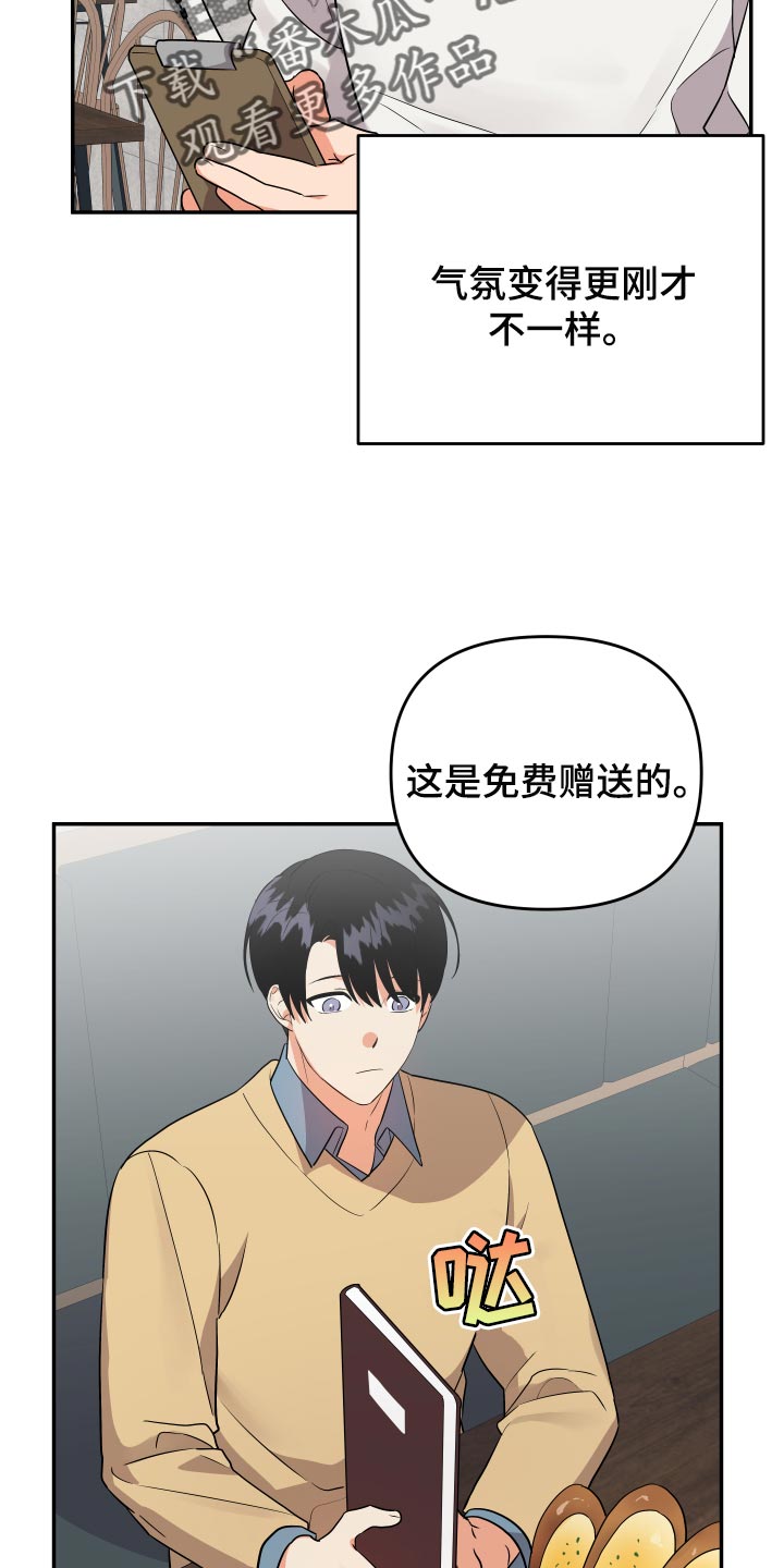 《离不开的人》漫画最新章节第89章：【第二季】生气免费下拉式在线观看章节第【24】张图片