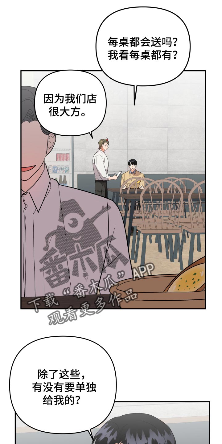 《离不开的人》漫画最新章节第89章：【第二季】生气免费下拉式在线观看章节第【22】张图片