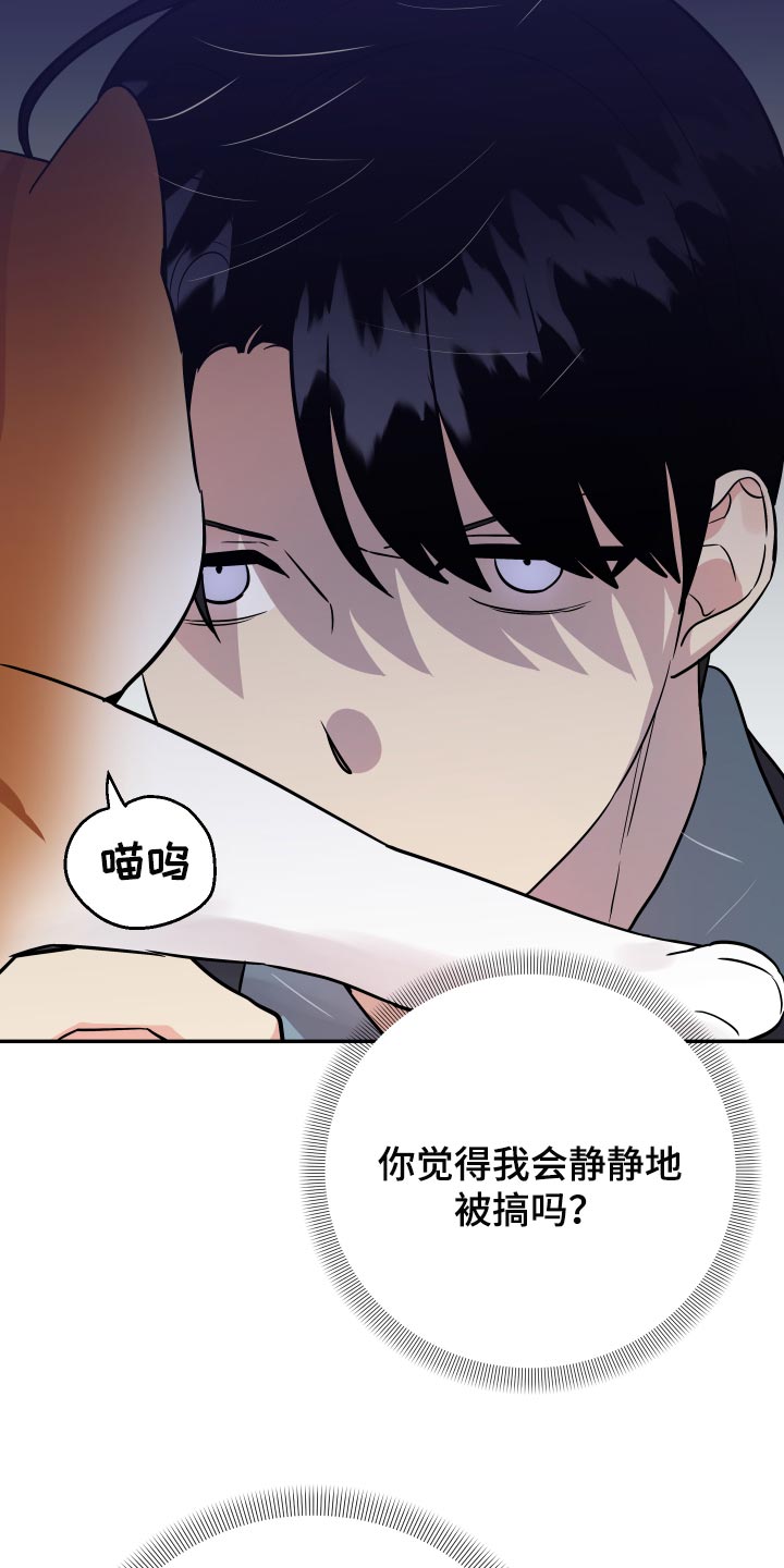 《离不开的人》漫画最新章节第89章：【第二季】生气免费下拉式在线观看章节第【3】张图片