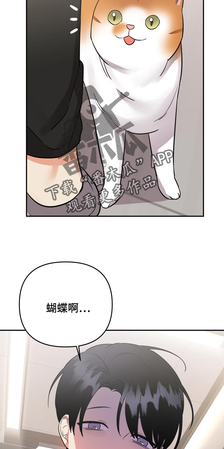 《离不开的人》漫画最新章节第89章：【第二季】生气免费下拉式在线观看章节第【9】张图片