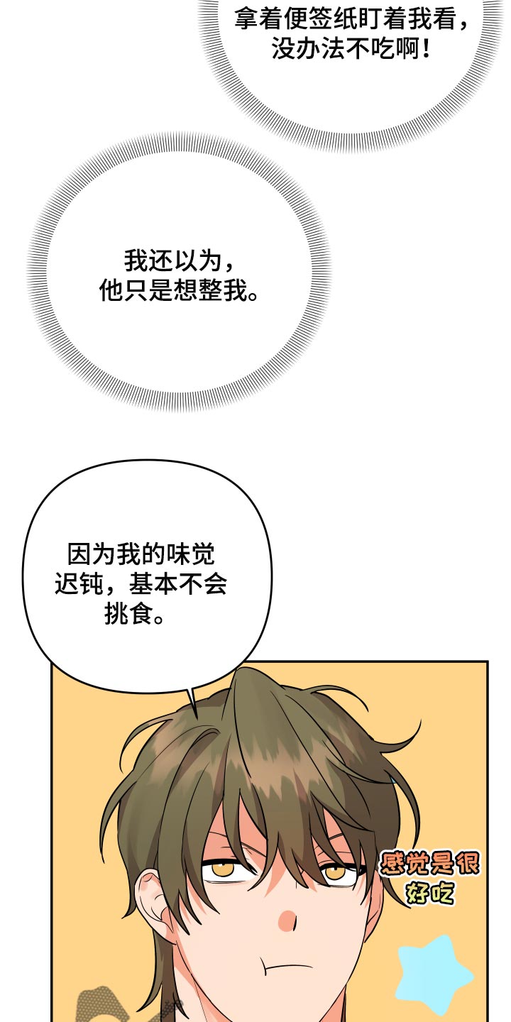 《离不开的人》漫画最新章节第89章：【第二季】生气免费下拉式在线观看章节第【6】张图片