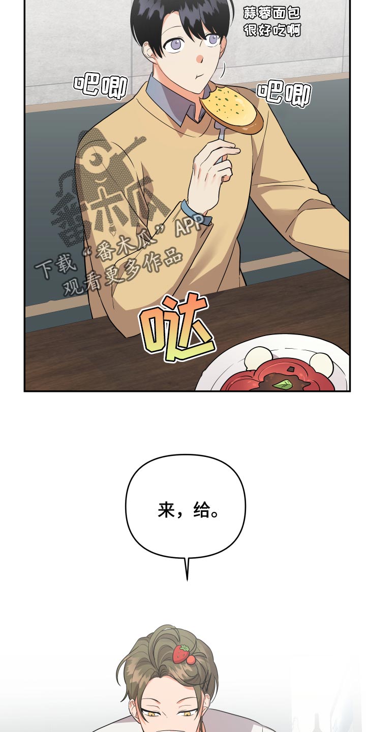 《离不开的人》漫画最新章节第89章：【第二季】生气免费下拉式在线观看章节第【17】张图片