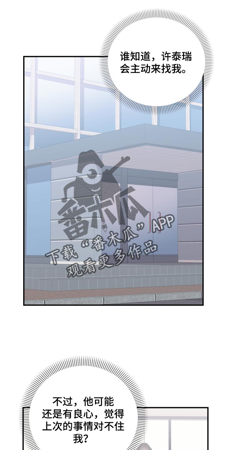 《离不开的人》漫画最新章节第93章：【第二季】是不是太幼稚了免费下拉式在线观看章节第【6】张图片