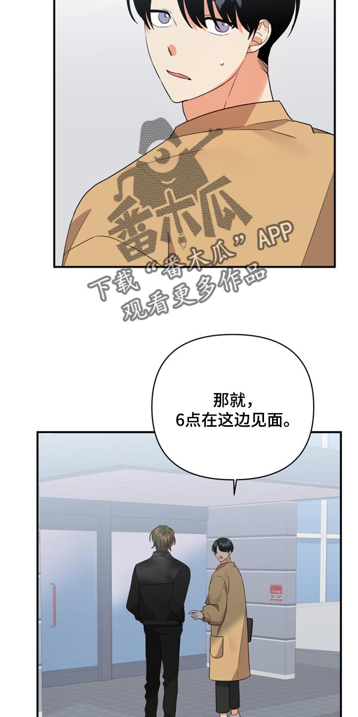 《离不开的人》漫画最新章节第93章：【第二季】是不是太幼稚了免费下拉式在线观看章节第【15】张图片