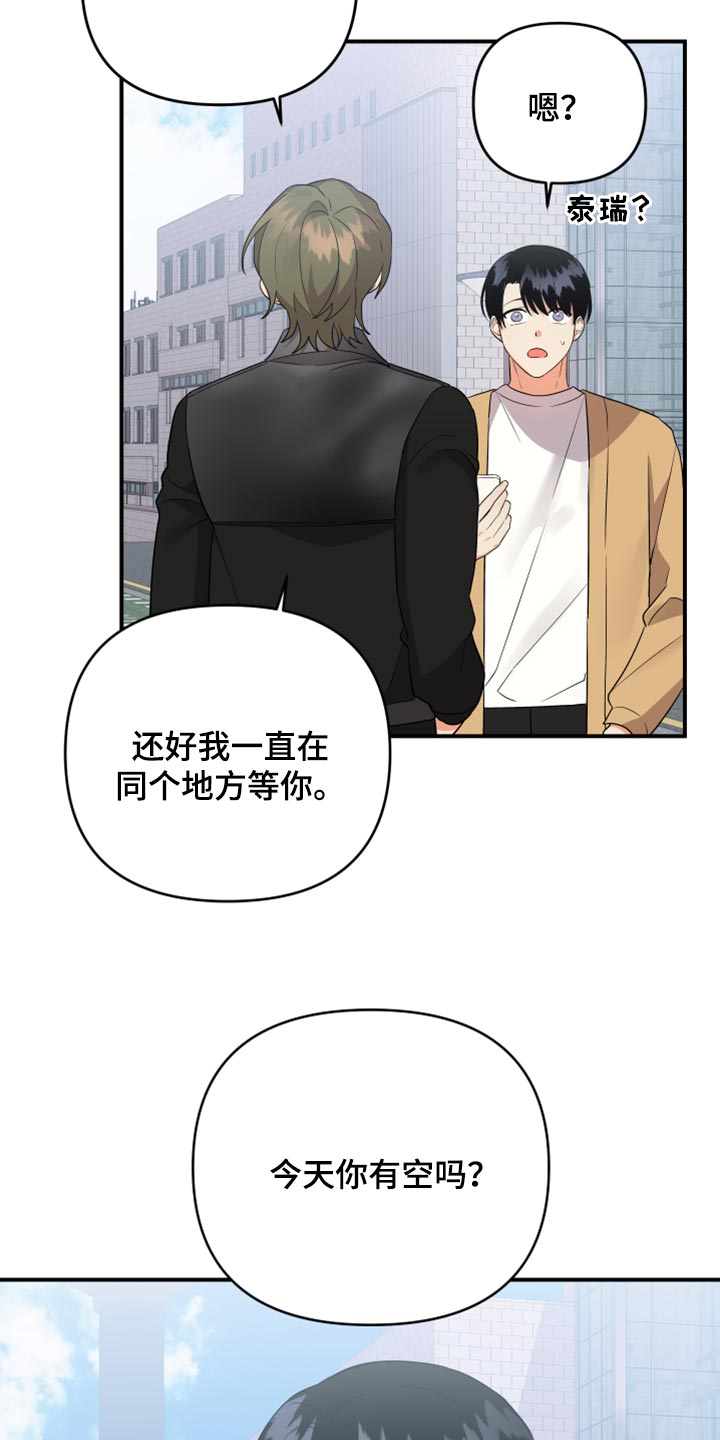 《离不开的人》漫画最新章节第93章：【第二季】是不是太幼稚了免费下拉式在线观看章节第【22】张图片