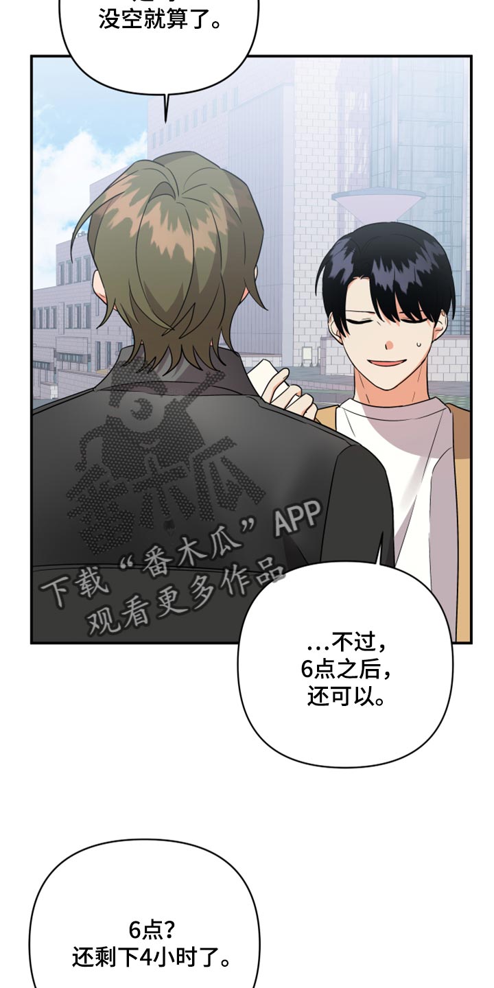 《离不开的人》漫画最新章节第93章：【第二季】是不是太幼稚了免费下拉式在线观看章节第【18】张图片