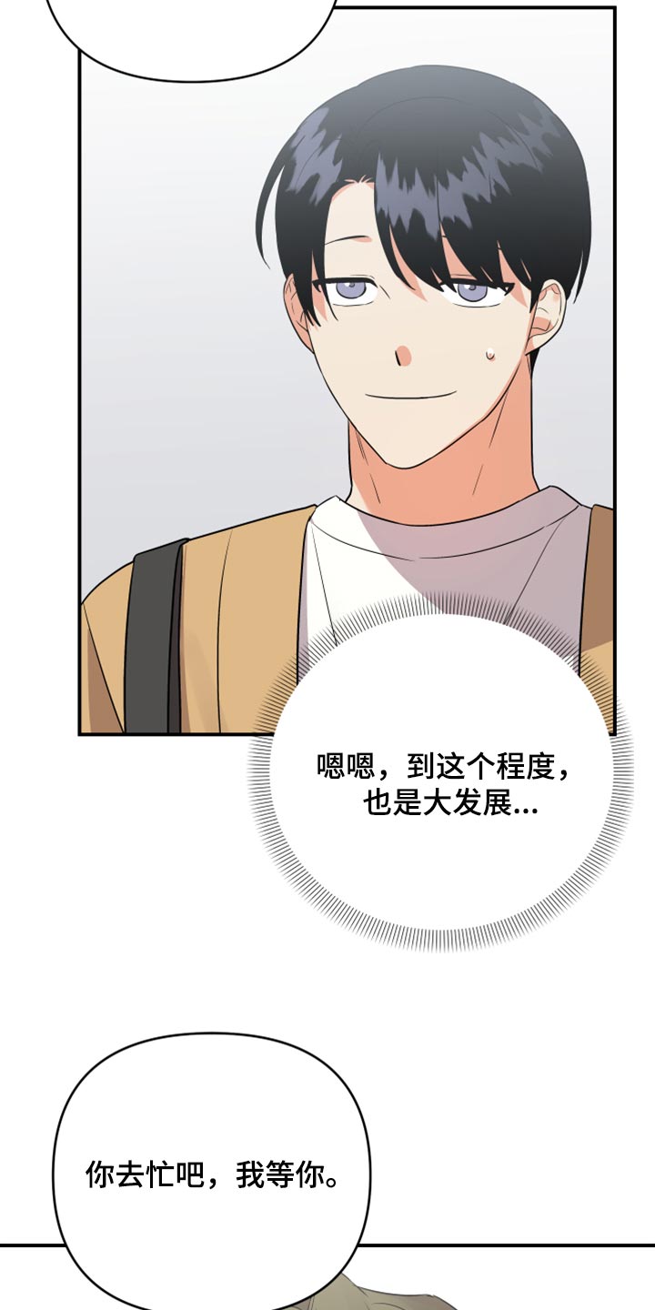 《离不开的人》漫画最新章节第93章：【第二季】是不是太幼稚了免费下拉式在线观看章节第【17】张图片