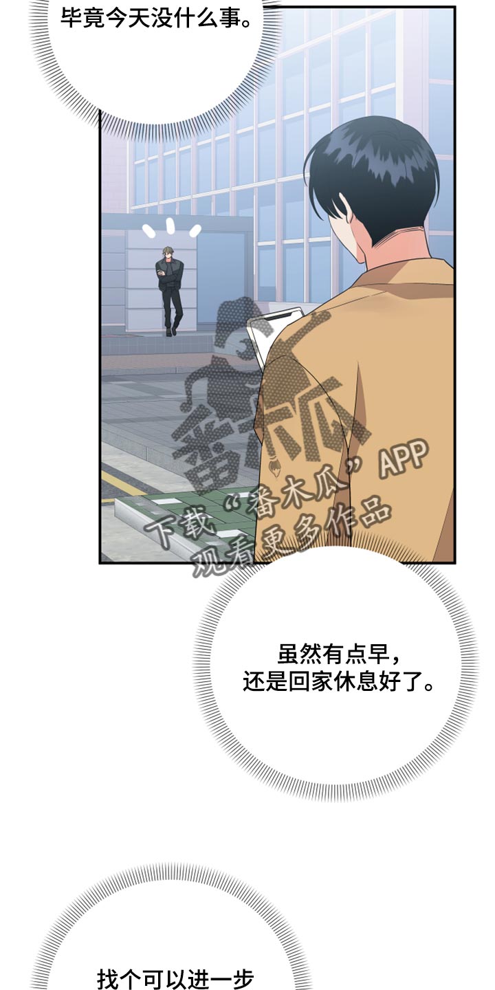 《离不开的人》漫画最新章节第93章：【第二季】是不是太幼稚了免费下拉式在线观看章节第【24】张图片