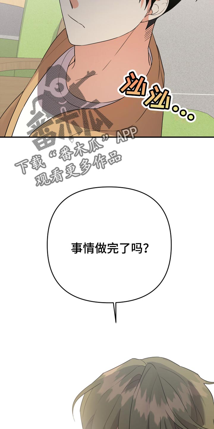 《离不开的人》漫画最新章节第93章：【第二季】是不是太幼稚了免费下拉式在线观看章节第【3】张图片