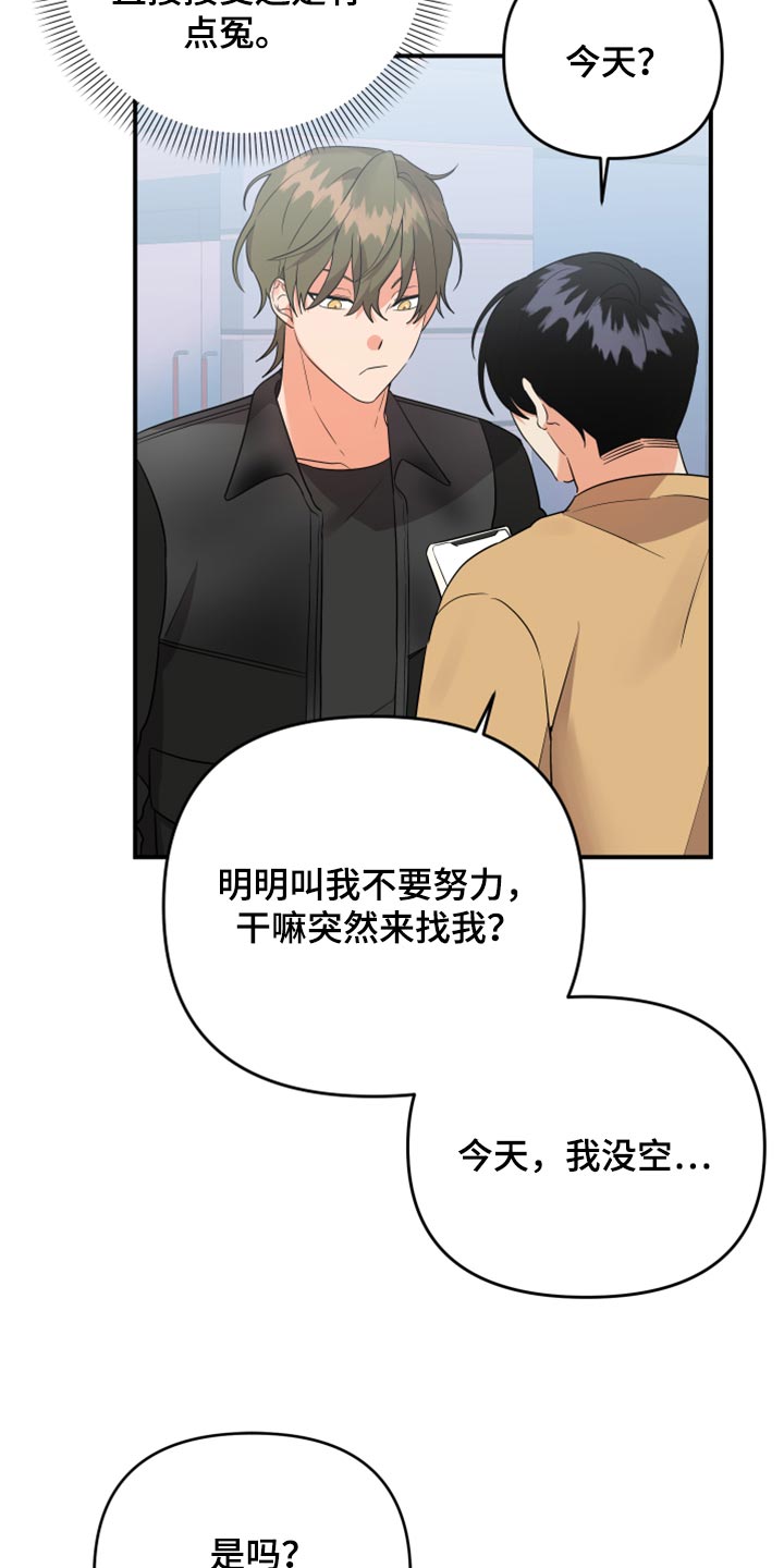 《离不开的人》漫画最新章节第93章：【第二季】是不是太幼稚了免费下拉式在线观看章节第【19】张图片