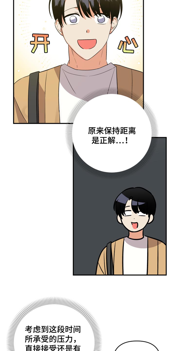 《离不开的人》漫画最新章节第93章：【第二季】是不是太幼稚了免费下拉式在线观看章节第【20】张图片