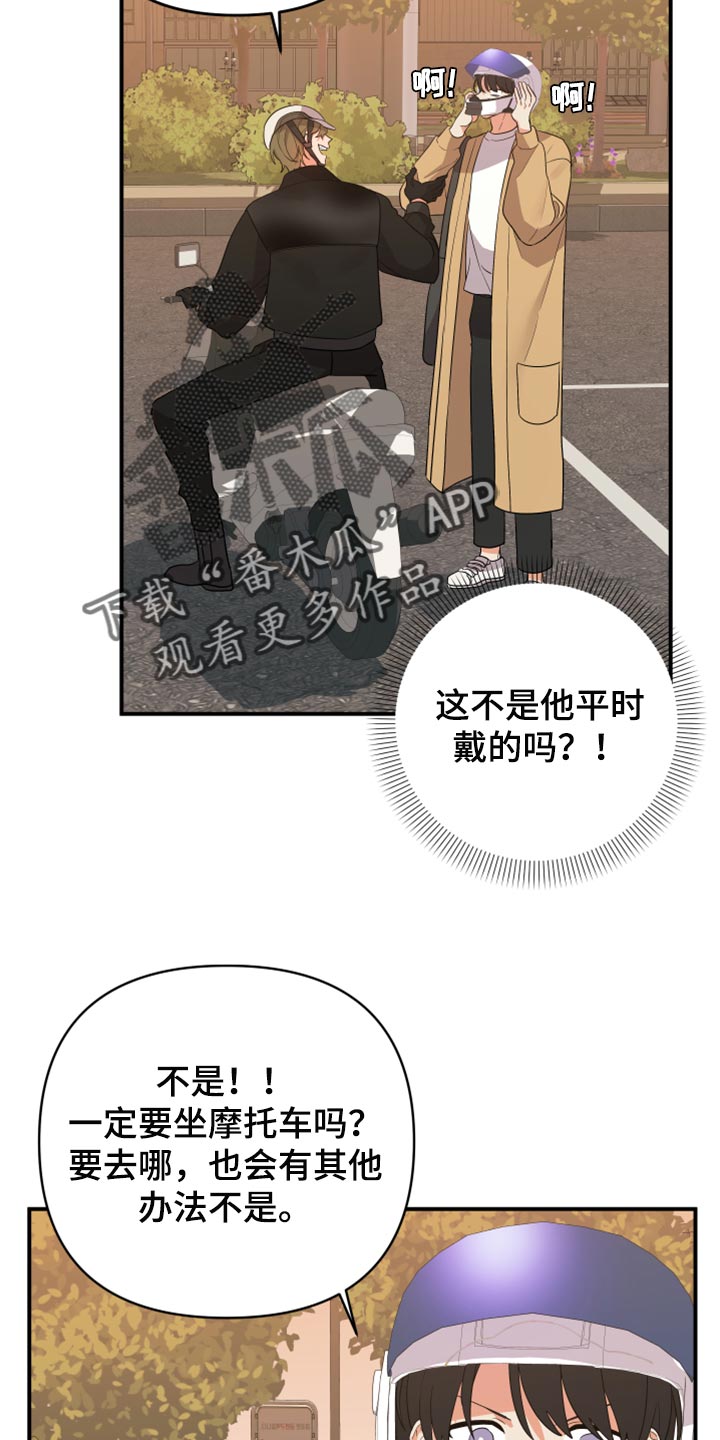 《离不开的人》漫画最新章节第94章：【第二季】我载你免费下拉式在线观看章节第【16】张图片