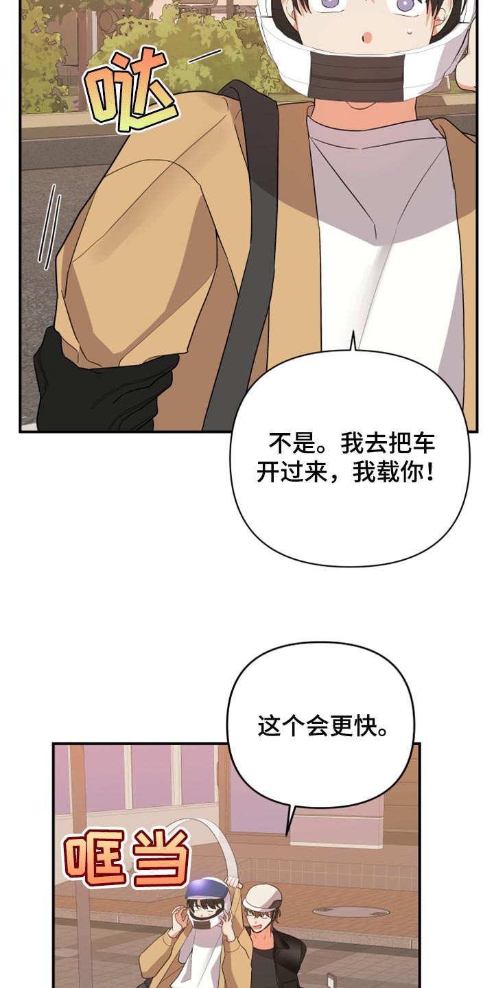 《离不开的人》漫画最新章节第94章：【第二季】我载你免费下拉式在线观看章节第【15】张图片